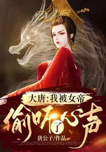 Datang: I Was Overheard by the Empress