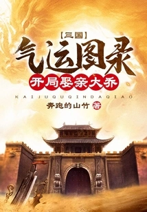 Three Kingdoms: Catalog of Luck, Starting with Marrying Da Qiao