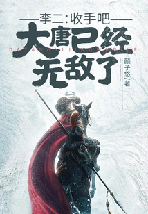 Li Er: Stop It! Datang is Already Invincible