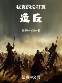 I Really Have No Intention of Rebelling