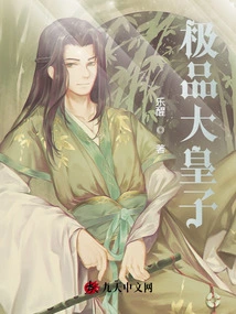 The Best Eldest Prince