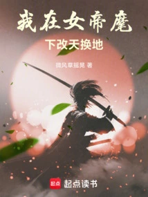 I Changed the World under the Empress' Command