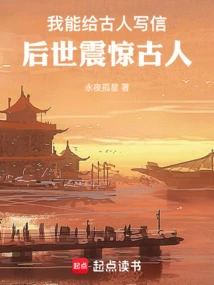 I Can Write Letters to the Ancients, and Future Generations Will Shock the Ancients!