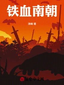 Iron-blooded Southern Dynasties