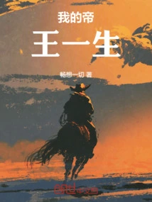 My Life as an Emperor