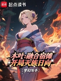 Konoha: Fusion with Su Nuo, Starting with the Annihilation of Hinata!