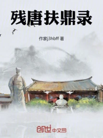 Records of Fuding in the Remaining Tang Dynasty