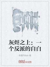 Above the Ashes: Confessions of a Villain