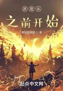 Change Starts from Before