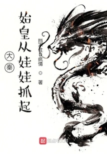 During the Qin Dynasty, the First Emperor Grabbed Him from a Baby