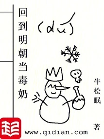 Return to the Ming Dynasty and Become a Poisoned Milk