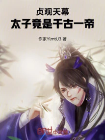 Zhenguan Tianmu: the Prince is Actually the Emperor of the Ages