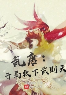 Tang Dynasty: Rescue Wu Zetian at the Beginning