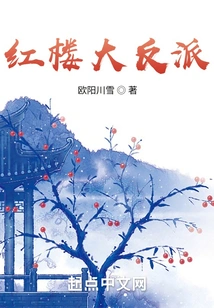 The Villain of the Red Mansion