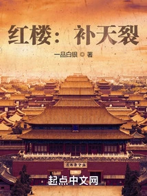 Red Mansion: Repairing the Sky