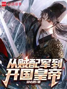 From Thief to the Founding Emperor