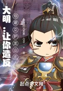 Daming: Let You Rebel, and You Build Hulong Villa