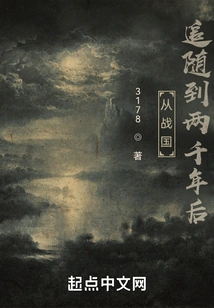 Following from the Warring States Period to Two Thousand Years Later