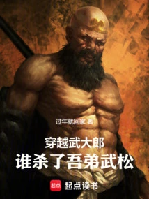 Traveling Through Wu Dalang, Who Killed My Brother Wu Song?