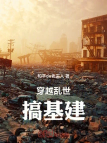 Carrying Out Infrastructure Construction Through Troubled Times