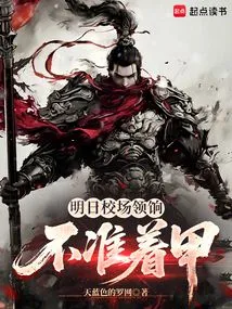 Tomorrow, You Are Not Allowed to Wear Armor When You Collect Your Salary on the School Grounds