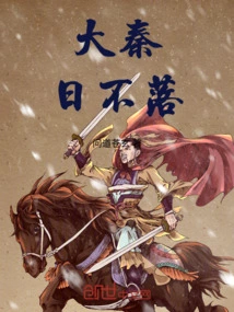 The Sun Never Sets in the Qin Dynasty