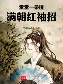 A Majestic Bandit, Full of Red-sleeved Moves