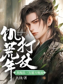 Fighting in a Famine Year: I Took Out 10,000 Boxes of Instant Noodles