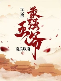 The Most Powerful Prince in Dali