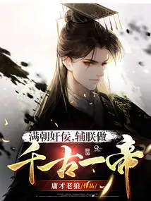 The Whole Dynasty is Full of Traitors, Helping Me to Be the Emperor for Eternity