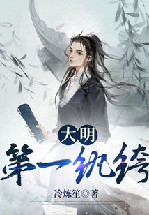 The First Dandy of the Ming Dynasty