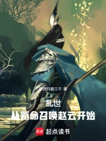 Troubled Times: Starting from Krypton Life's Summoning Zhao Yun