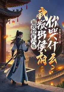 You Forced Me to Mine for Six Years. Why Are You Crying When I Rebelled Against You?