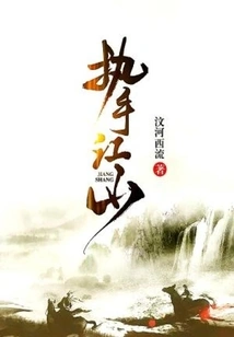 Hold the Country in Hand