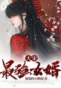 The Strongest Son-in-law of the Song Dynasty