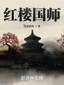 Imperial Master of the Red Mansion!