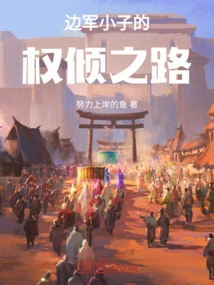 The Road to Power of a Border Army Boy