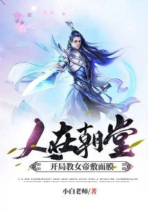 In the Courtroom: Teaching the Empress to Apply Facial Mask at the Beginning