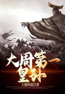 The First Emperor Grandson of the Great Zhou Dynasty