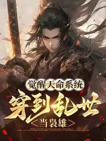 Awaken the Destiny System and Become a Hero in Troubled Times