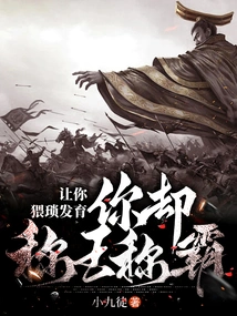 Let You Grow up in a Wretched Way, but You Dominate the World