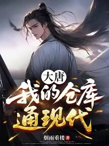 Datang: My Warehouse is Modern