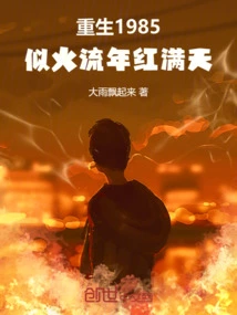 Rebirth 1985: the Sky is Red as Time Passes Like Fire