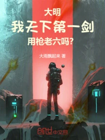 Daming: Do I, the Best Swordsman in the World, Use Gun Laoliu?