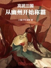 The Three Kingdoms of Gaowu: Dominate from Youzhou