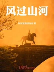 Wind Across Mountains and Rivers