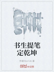 The Scholar Decides the World with His Pen