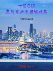 One Billion Promise: the Rise of My Business Empire