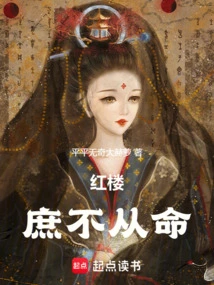 Red Mansion: I Don't Obey My Orders