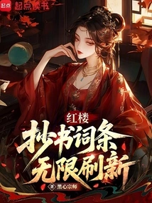 Red Mansion: Copying Entries, Infinite Refresh